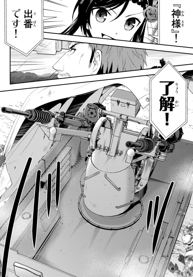 Rougo ni Sonaete Isekai de 8-manmai no Kinka o Tamemasu - Chapter 32.2 - Page 8