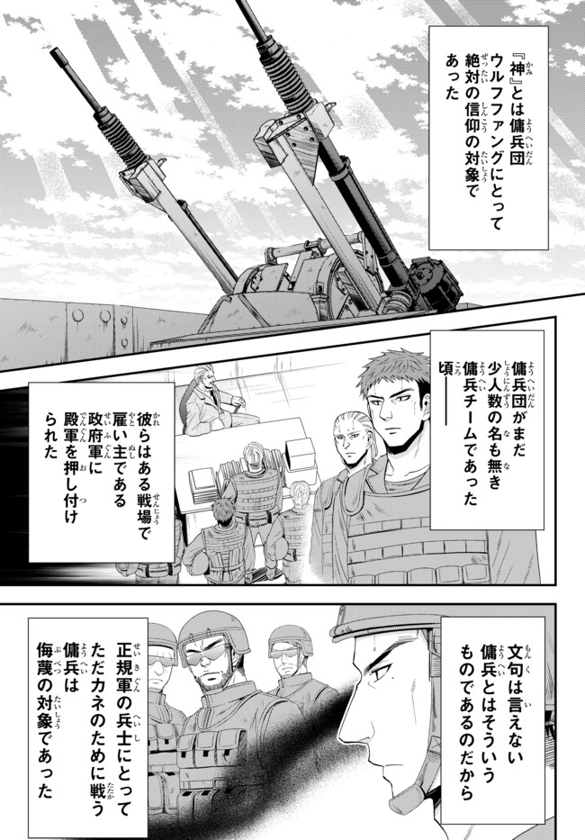 Rougo ni Sonaete Isekai de 8-manmai no Kinka o Tamemasu - Chapter 32.2 - Page 9