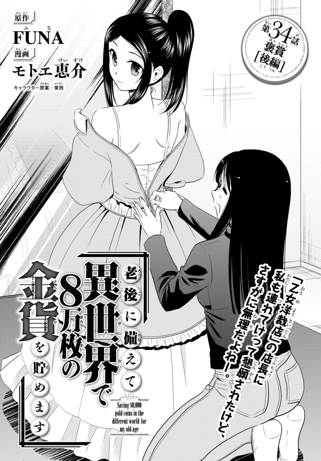 Rougo ni Sonaete Isekai de 8-manmai no Kinka o Tamemasu - Chapter 34.3 - Page 1
