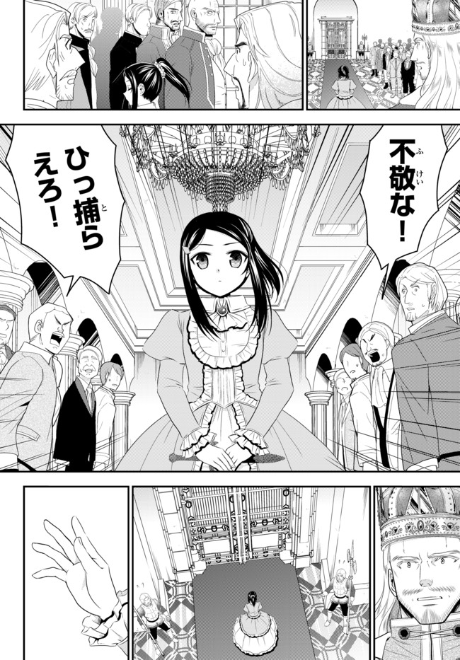 Rougo ni Sonaete Isekai de 8-manmai no Kinka o Tamemasu - Chapter 34.3 - Page 10