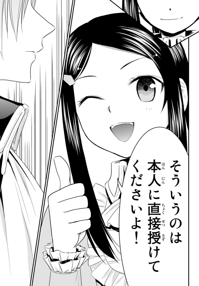 Rougo ni Sonaete Isekai de 8-manmai no Kinka o Tamemasu - Chapter 34.3 - Page 13