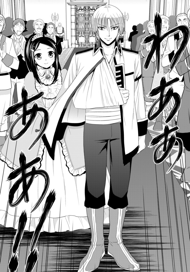Rougo ni Sonaete Isekai de 8-manmai no Kinka o Tamemasu - Chapter 34.3 - Page 14