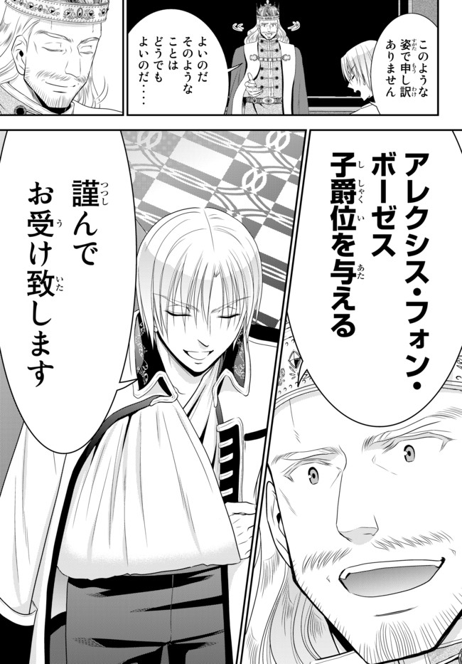 Rougo ni Sonaete Isekai de 8-manmai no Kinka o Tamemasu - Chapter 34.3 - Page 15