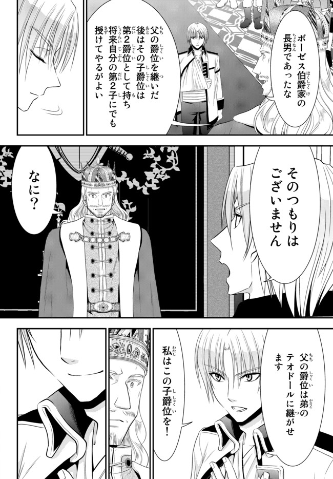Rougo ni Sonaete Isekai de 8-manmai no Kinka o Tamemasu - Chapter 34.3 - Page 16