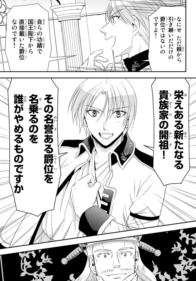Rougo ni Sonaete Isekai de 8-manmai no Kinka o Tamemasu - Chapter 34.3 - Page 17