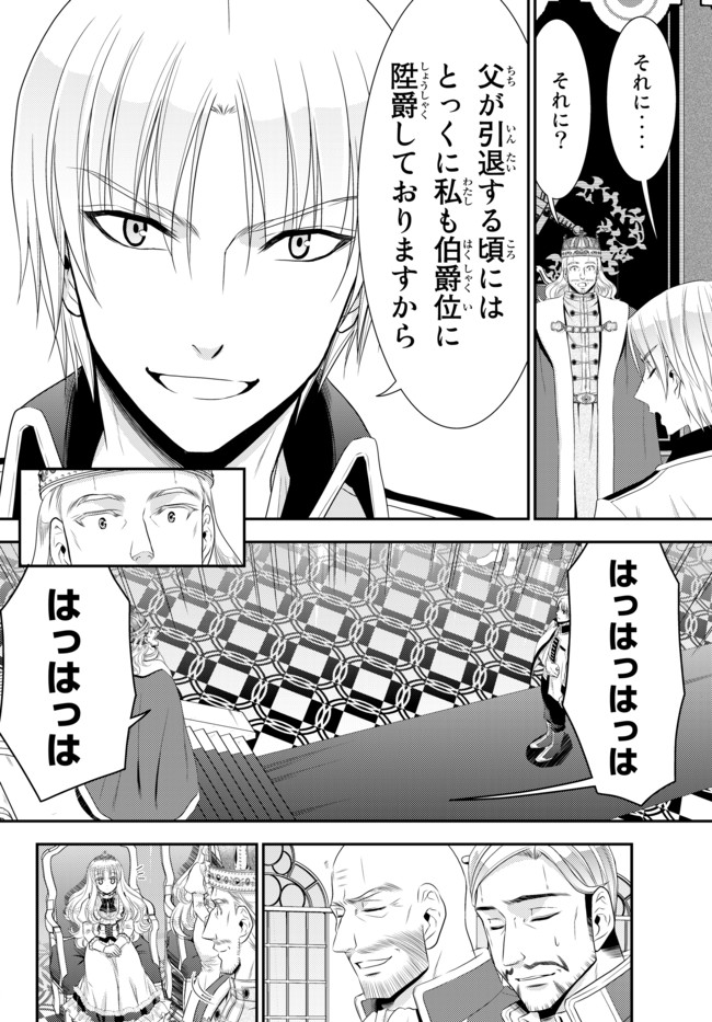 Rougo ni Sonaete Isekai de 8-manmai no Kinka o Tamemasu - Chapter 34.3 - Page 18