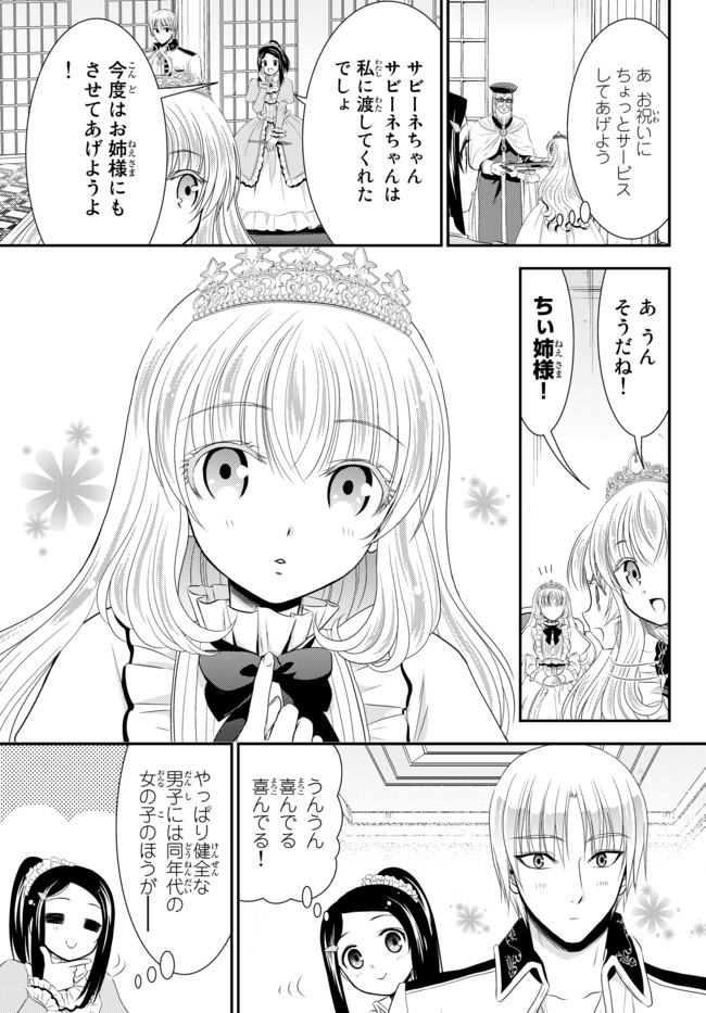 Rougo ni Sonaete Isekai de 8-manmai no Kinka o Tamemasu - Chapter 34.3 - Page 19