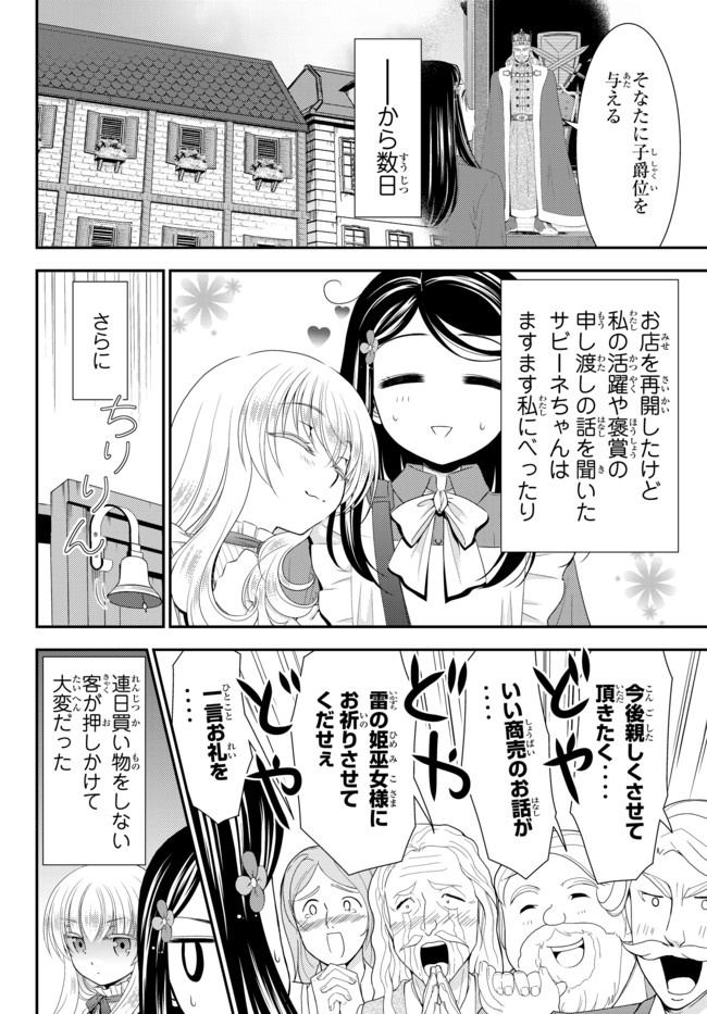Rougo ni Sonaete Isekai de 8-manmai no Kinka o Tamemasu - Chapter 34.3 - Page 2