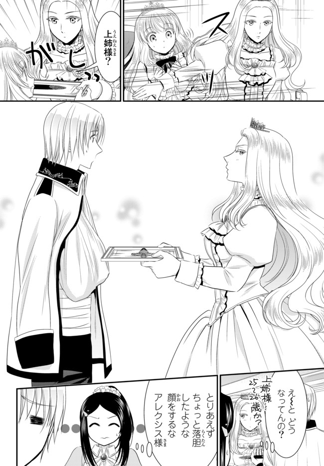 Rougo ni Sonaete Isekai de 8-manmai no Kinka o Tamemasu - Chapter 34.3 - Page 20
