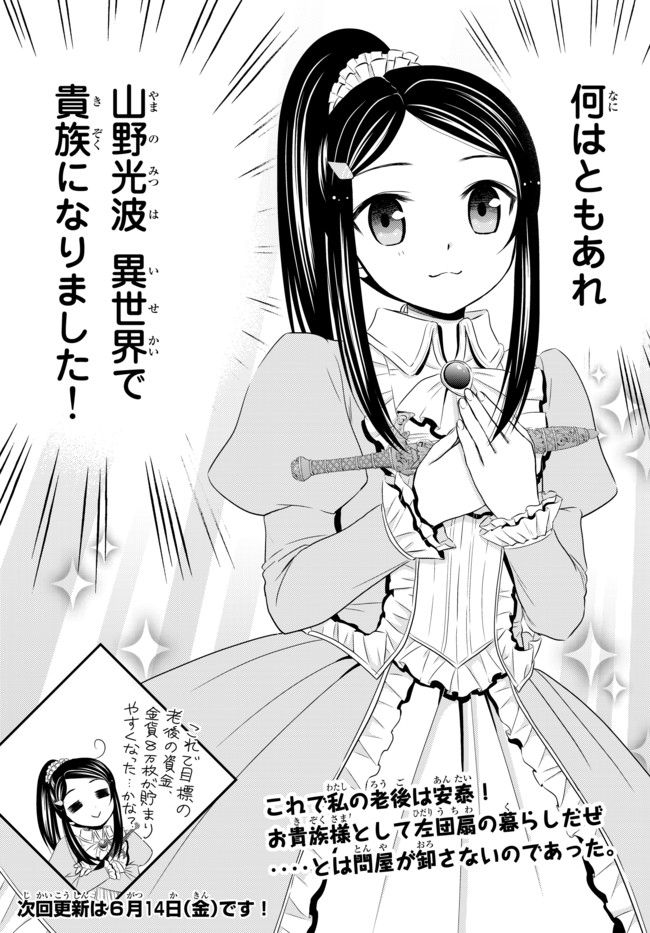 Rougo ni Sonaete Isekai de 8-manmai no Kinka o Tamemasu - Chapter 34.3 - Page 21