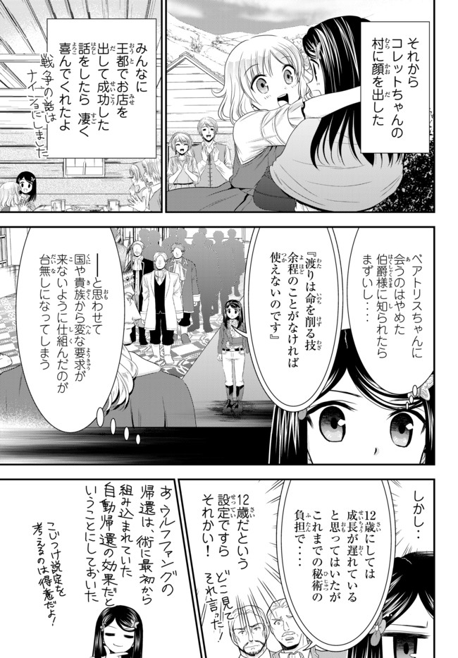 Rougo ni Sonaete Isekai de 8-manmai no Kinka o Tamemasu - Chapter 34.3 - Page 3