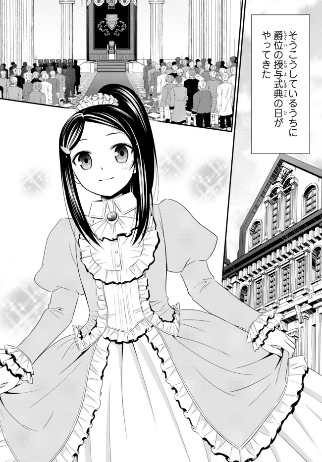 Rougo ni Sonaete Isekai de 8-manmai no Kinka o Tamemasu - Chapter 34.3 - Page 4