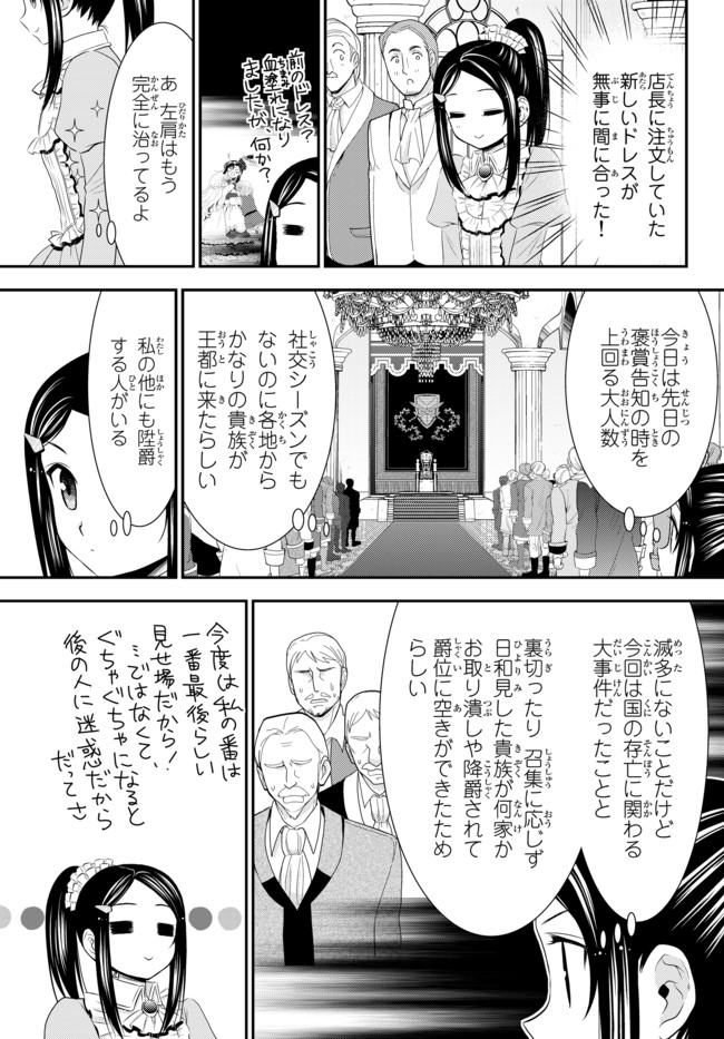 Rougo ni Sonaete Isekai de 8-manmai no Kinka o Tamemasu - Chapter 34.3 - Page 5