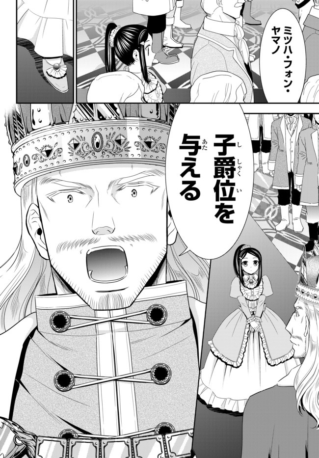 Rougo ni Sonaete Isekai de 8-manmai no Kinka o Tamemasu - Chapter 34.3 - Page 6