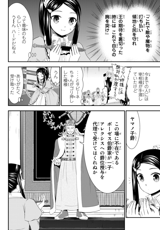 Rougo ni Sonaete Isekai de 8-manmai no Kinka o Tamemasu - Chapter 34.3 - Page 8
