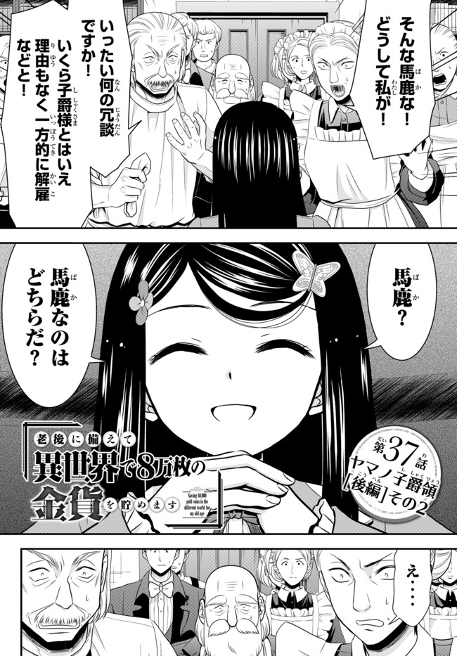 Rougo ni Sonaete Isekai de 8-manmai no Kinka o Tamemasu - Chapter 37.2 - Page 1