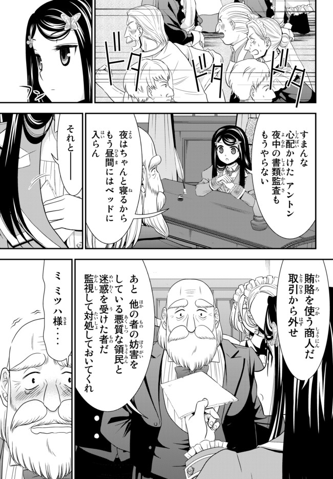 Rougo ni Sonaete Isekai de 8-manmai no Kinka o Tamemasu - Chapter 37.2 - Page 10