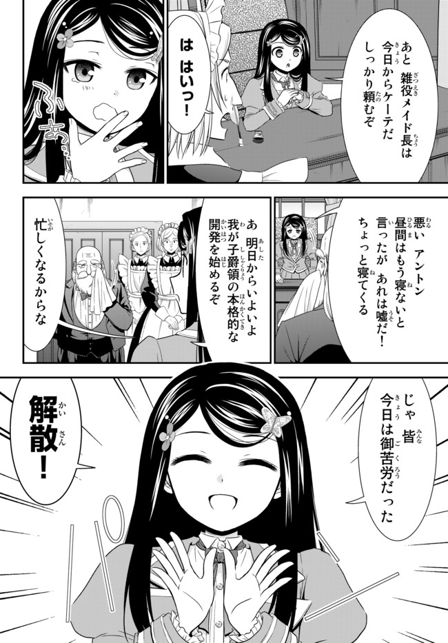 Rougo ni Sonaete Isekai de 8-manmai no Kinka o Tamemasu - Chapter 37.2 - Page 11