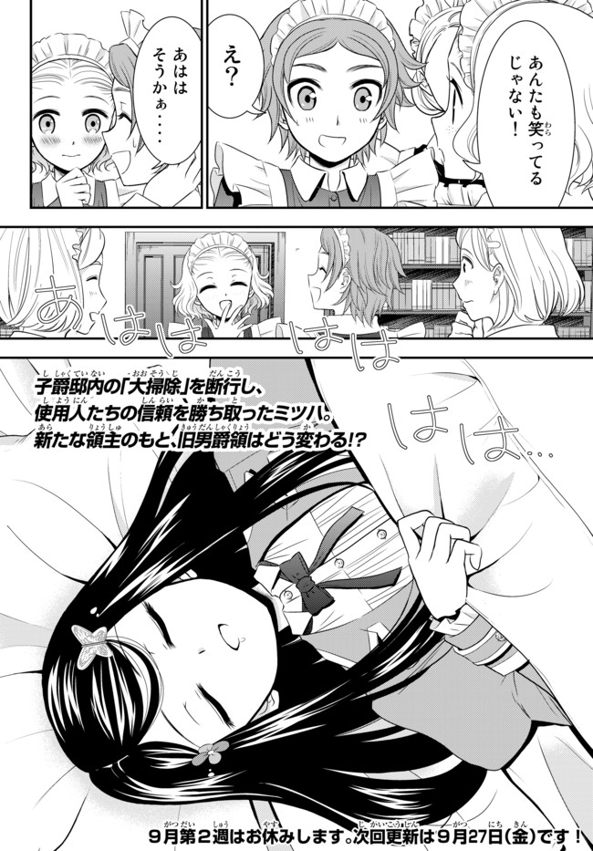 Rougo ni Sonaete Isekai de 8-manmai no Kinka o Tamemasu - Chapter 37.2 - Page 13