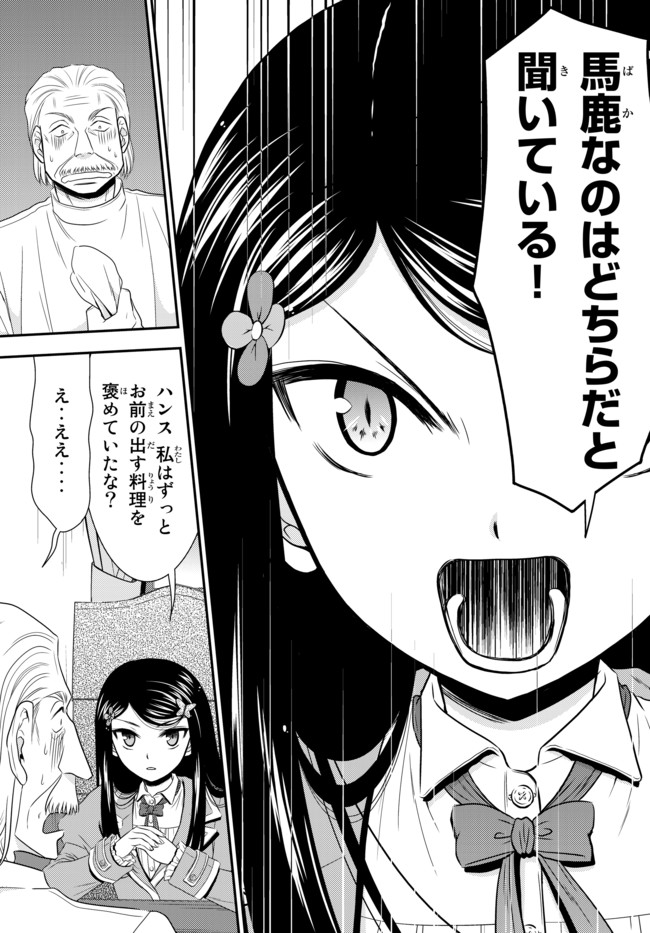 Rougo ni Sonaete Isekai de 8-manmai no Kinka o Tamemasu - Chapter 37.2 - Page 2
