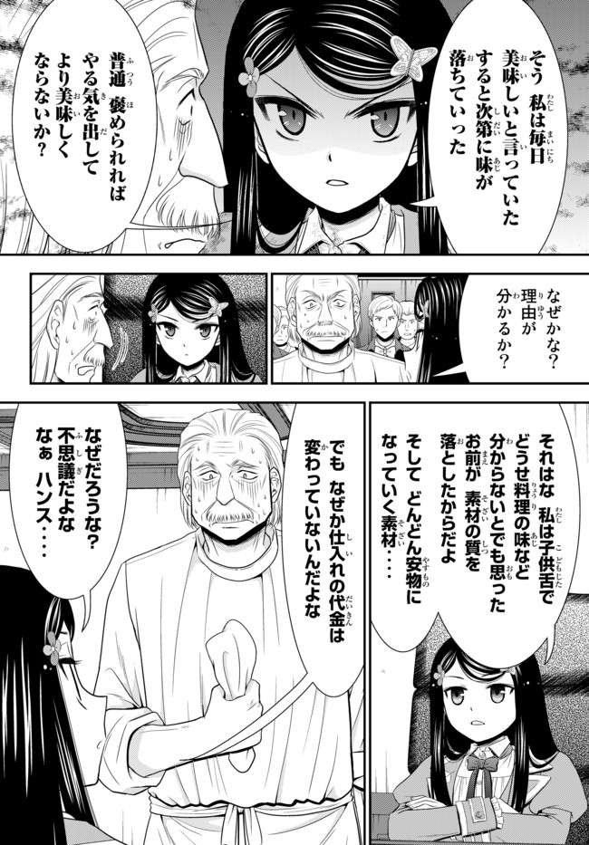 Rougo ni Sonaete Isekai de 8-manmai no Kinka o Tamemasu - Chapter 37.2 - Page 3