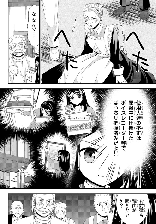 Rougo ni Sonaete Isekai de 8-manmai no Kinka o Tamemasu - Chapter 37.2 - Page 5