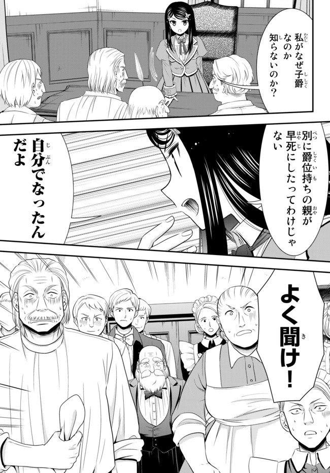 Rougo ni Sonaete Isekai de 8-manmai no Kinka o Tamemasu - Chapter 37.2 - Page 6