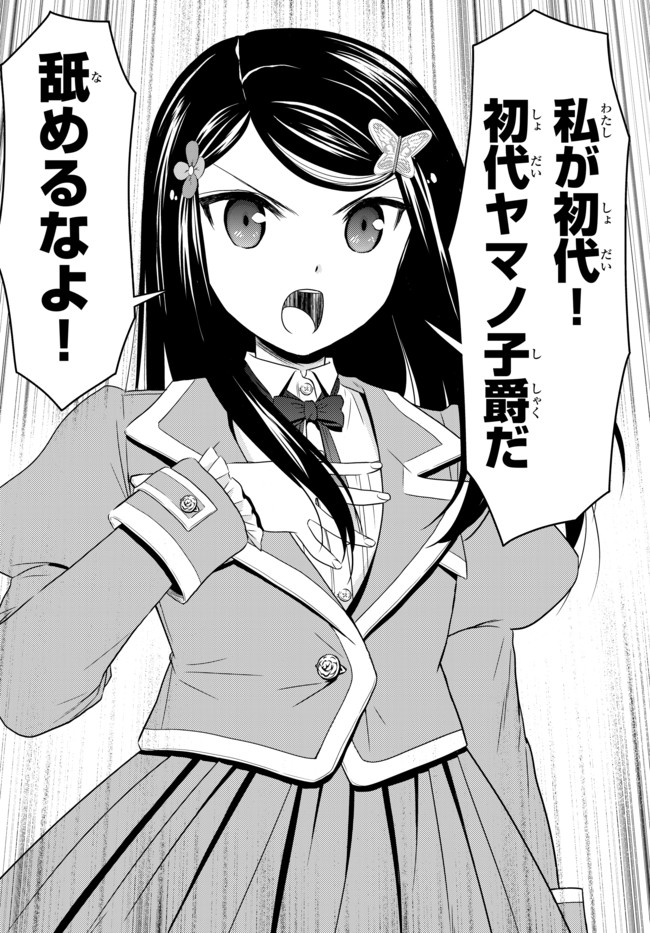 Rougo ni Sonaete Isekai de 8-manmai no Kinka o Tamemasu - Chapter 37.2 - Page 7