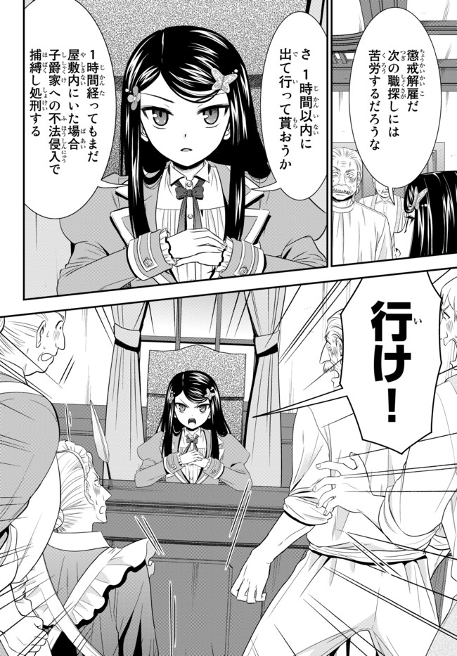 Rougo ni Sonaete Isekai de 8-manmai no Kinka o Tamemasu - Chapter 37.2 - Page 9