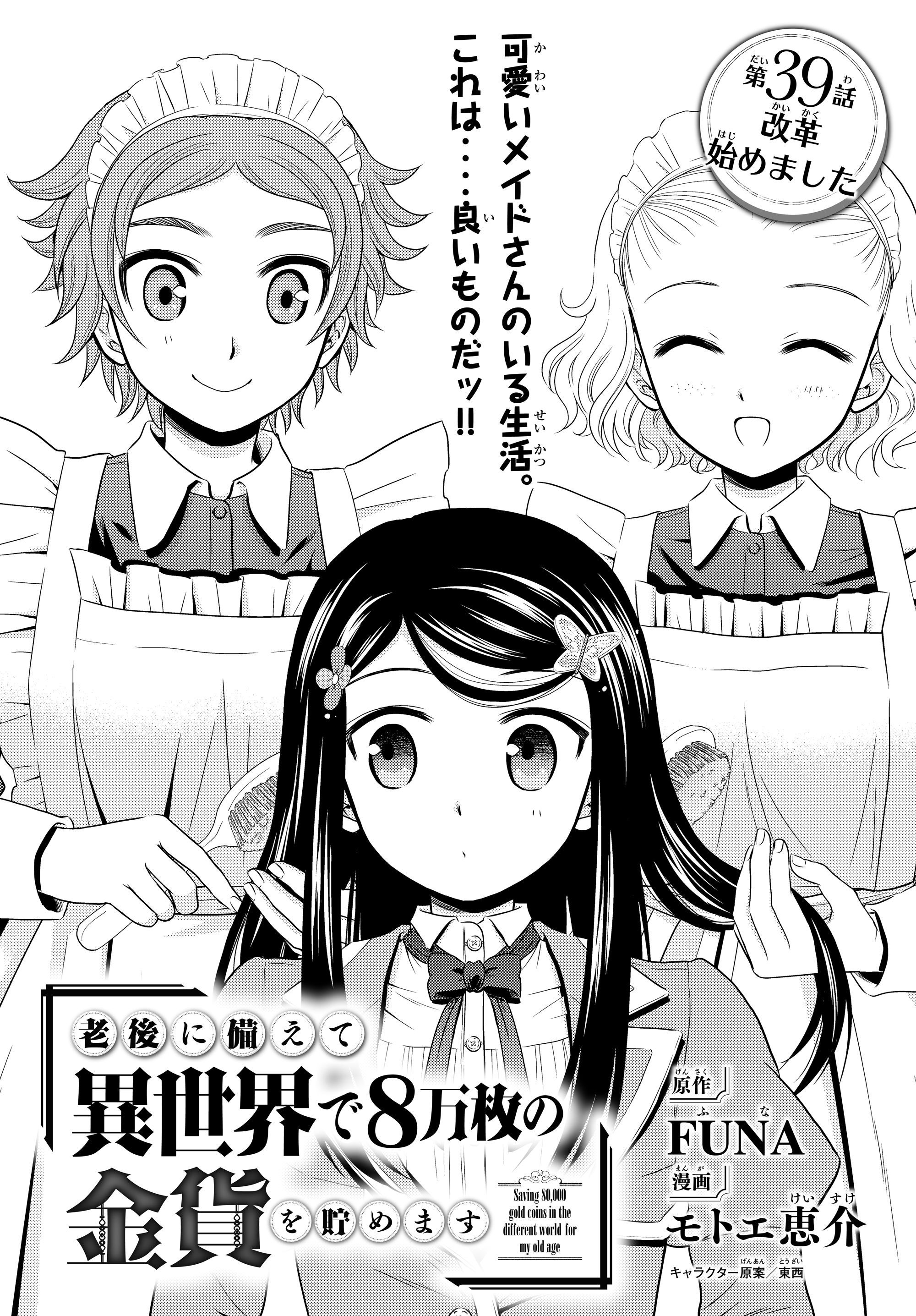 Rougo ni Sonaete Isekai de 8-manmai no Kinka o Tamemasu - Chapter 39 - Page 1