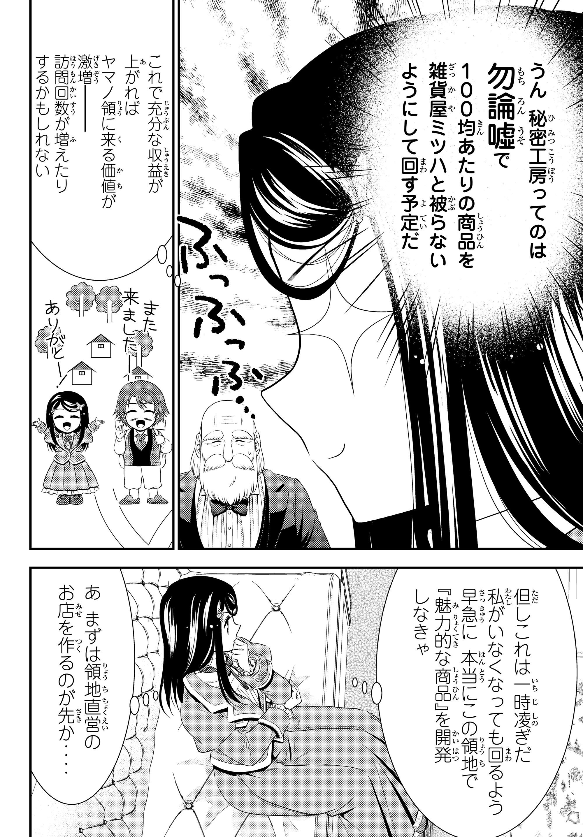 Rougo ni Sonaete Isekai de 8-manmai no Kinka o Tamemasu - Chapter 39 - Page 10