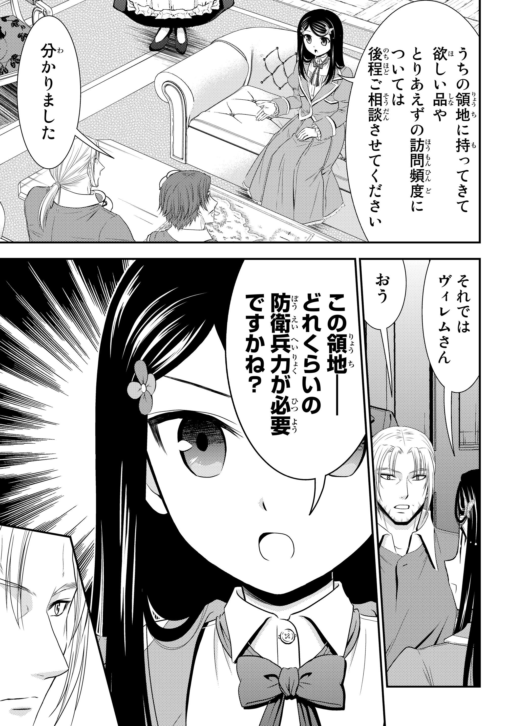 Rougo ni Sonaete Isekai de 8-manmai no Kinka o Tamemasu - Chapter 39 - Page 11
