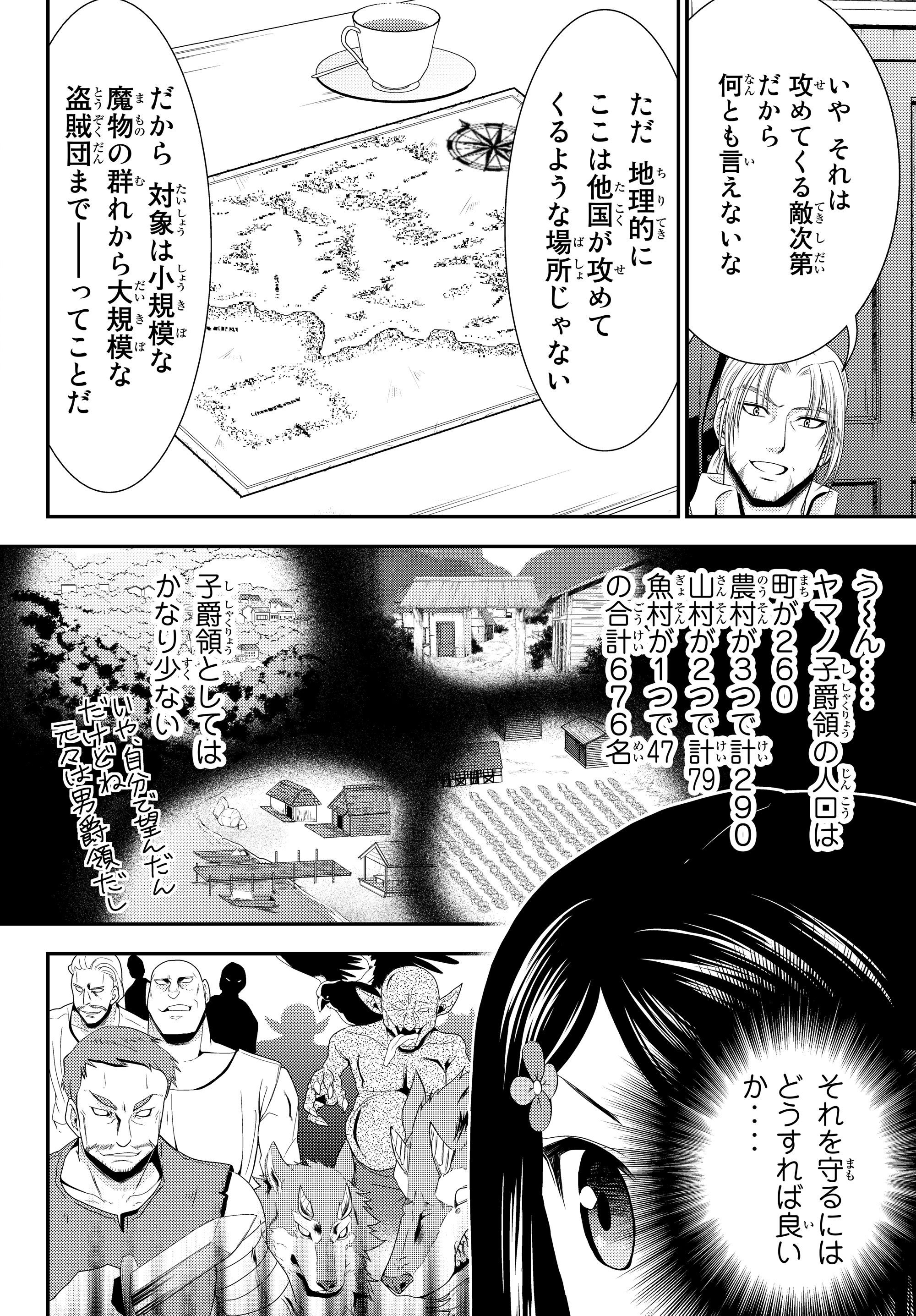 Rougo ni Sonaete Isekai de 8-manmai no Kinka o Tamemasu - Chapter 39 - Page 12