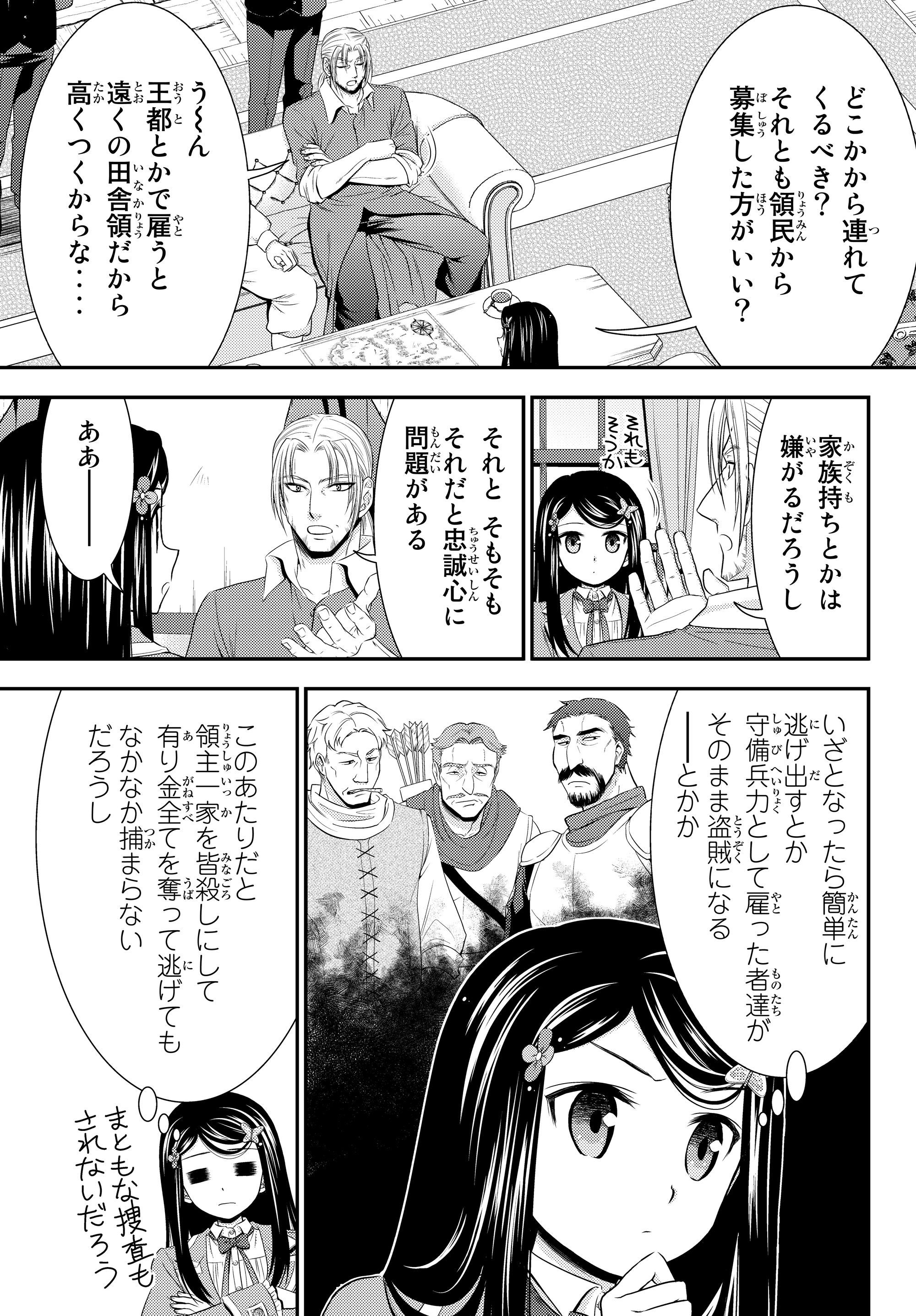 Rougo ni Sonaete Isekai de 8-manmai no Kinka o Tamemasu - Chapter 39 - Page 13