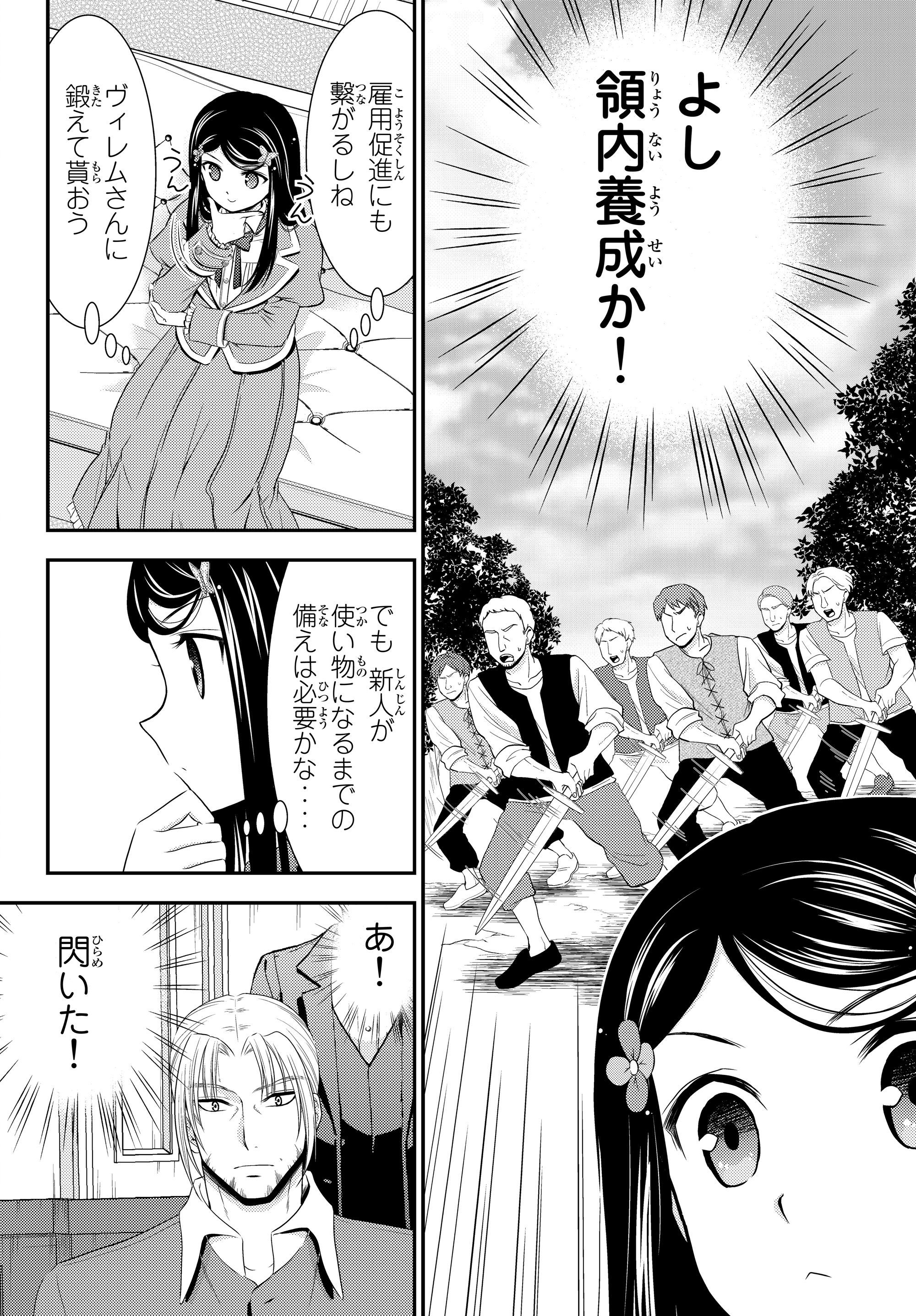 Rougo ni Sonaete Isekai de 8-manmai no Kinka o Tamemasu - Chapter 39 - Page 14