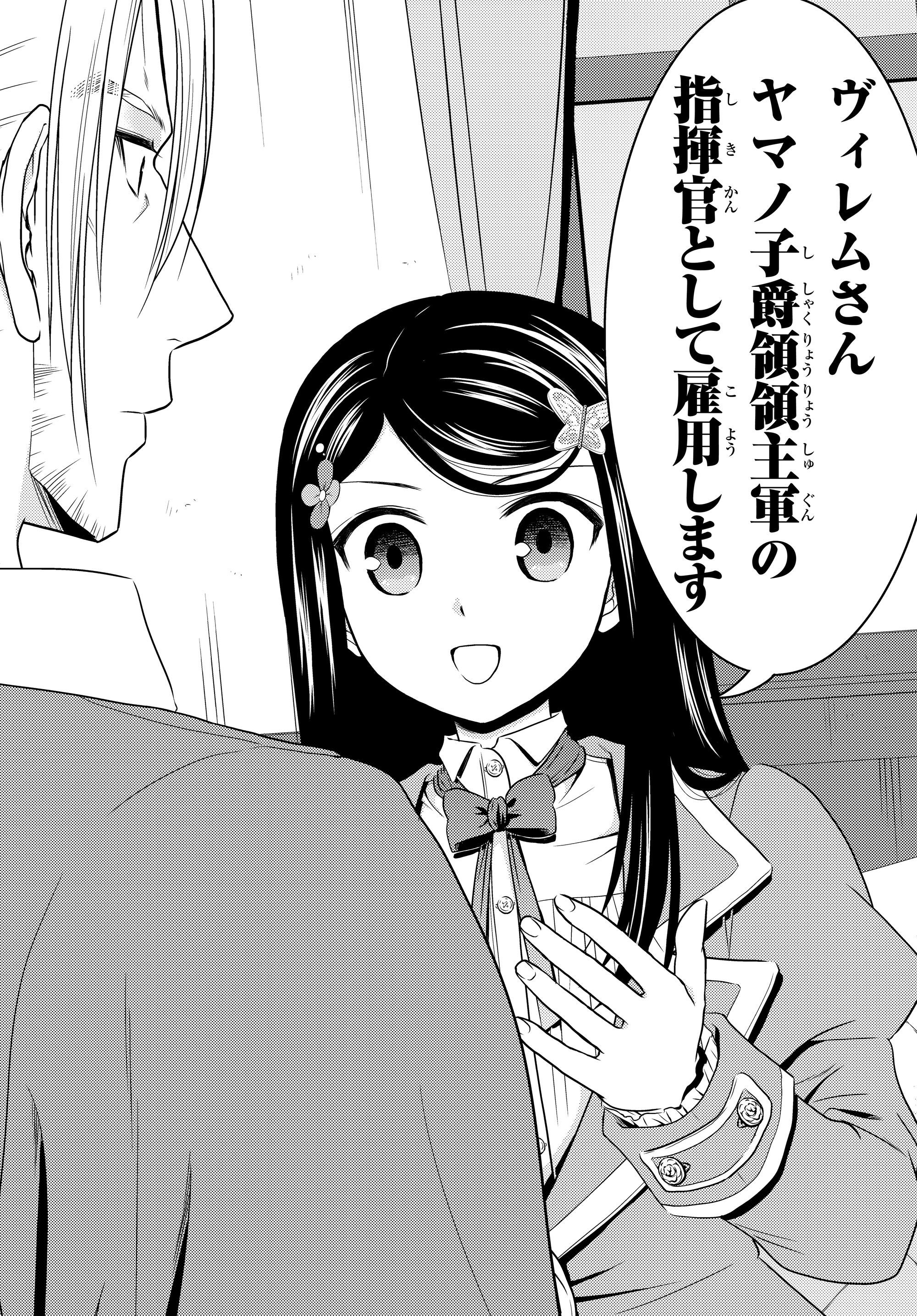 Rougo ni Sonaete Isekai de 8-manmai no Kinka o Tamemasu - Chapter 39 - Page 15