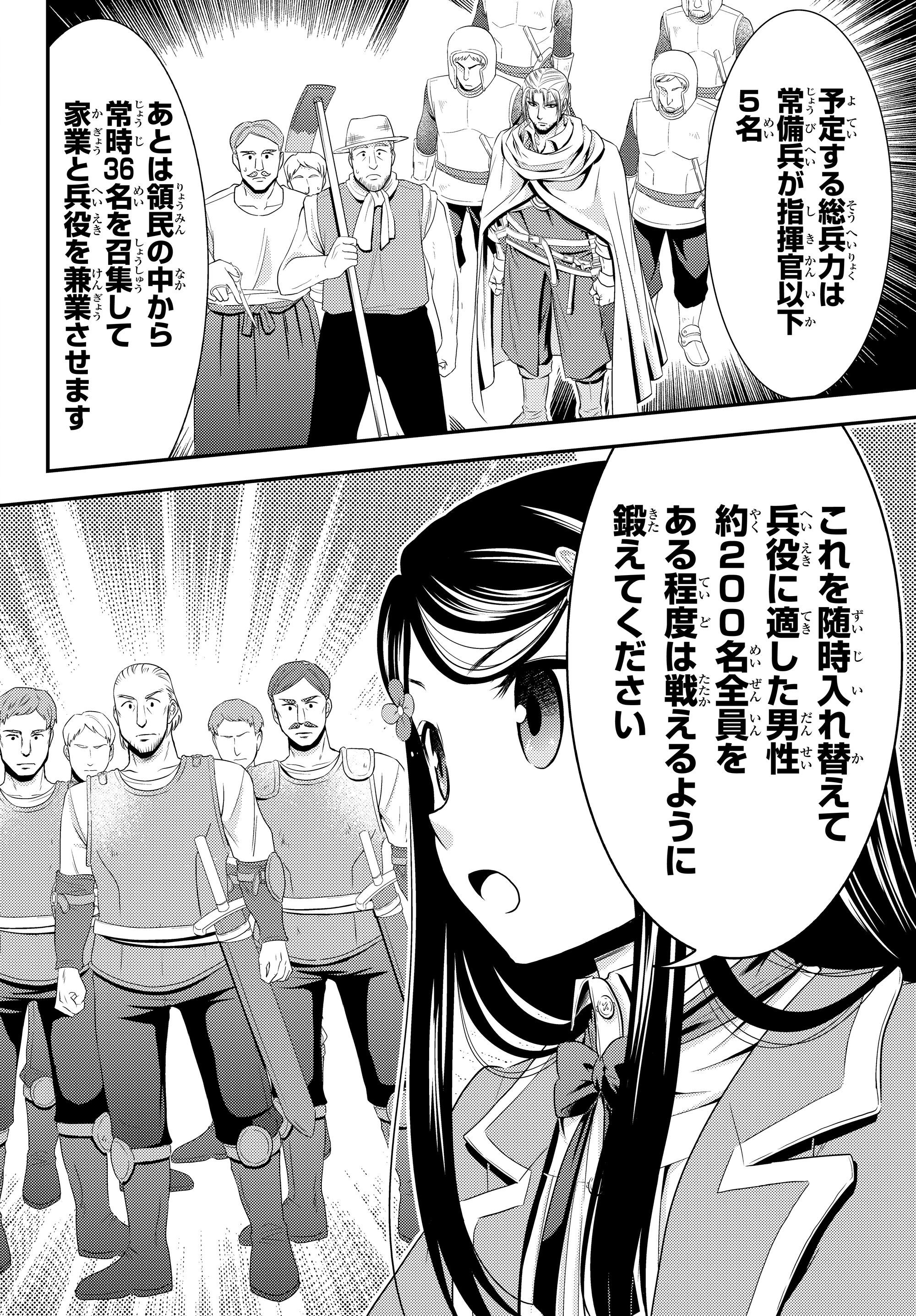 Rougo ni Sonaete Isekai de 8-manmai no Kinka o Tamemasu - Chapter 39 - Page 16