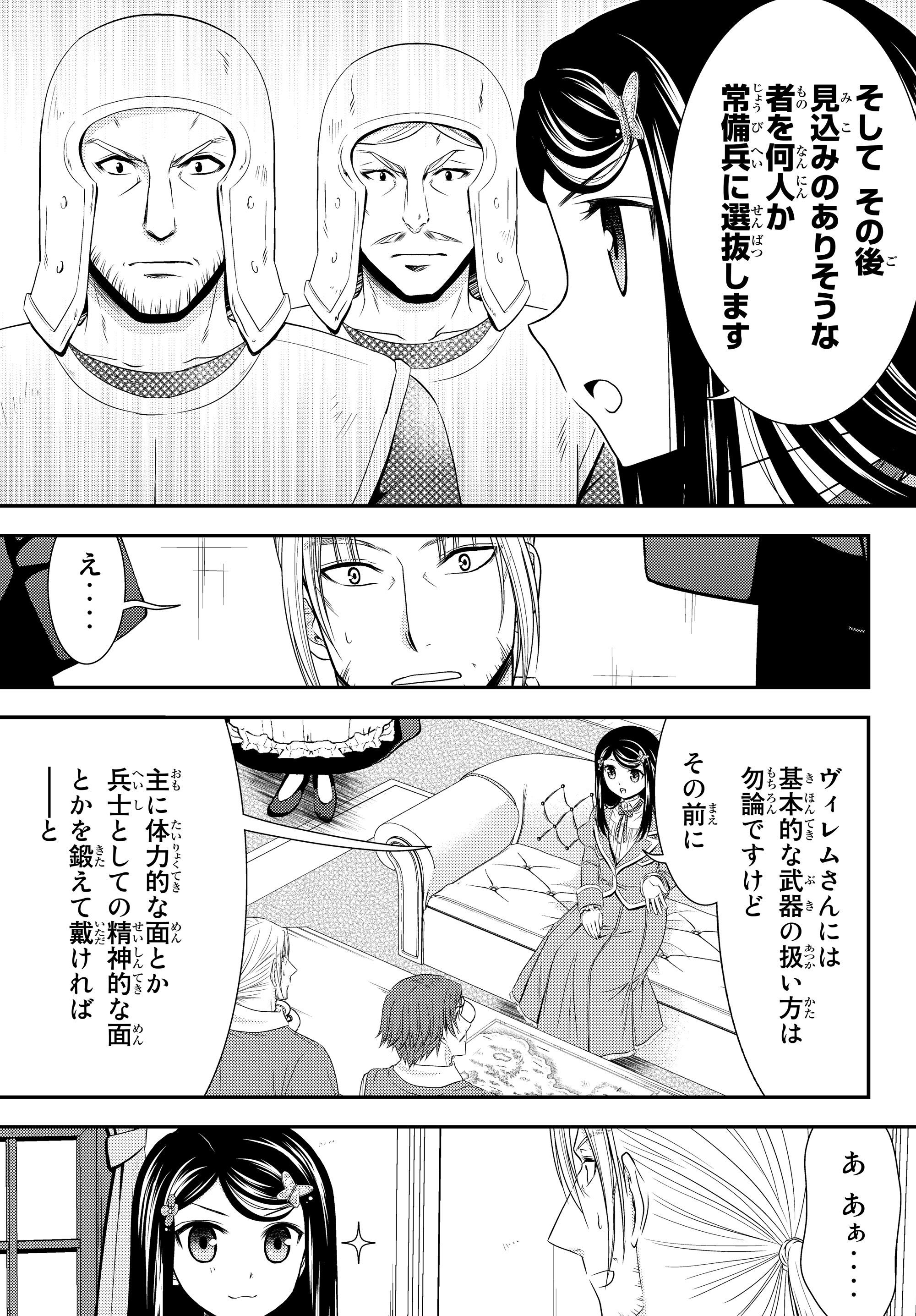 Rougo ni Sonaete Isekai de 8-manmai no Kinka o Tamemasu - Chapter 39 - Page 17