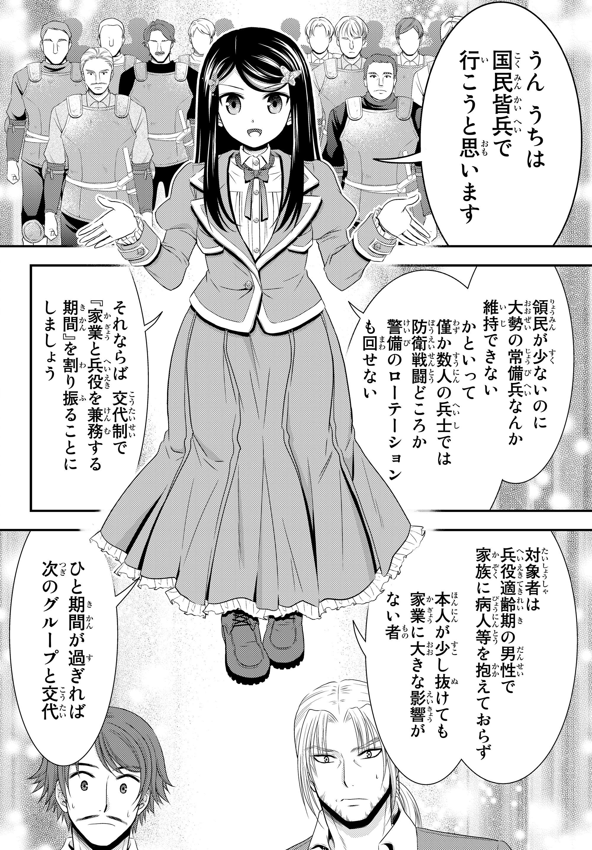 Rougo ni Sonaete Isekai de 8-manmai no Kinka o Tamemasu - Chapter 39 - Page 18