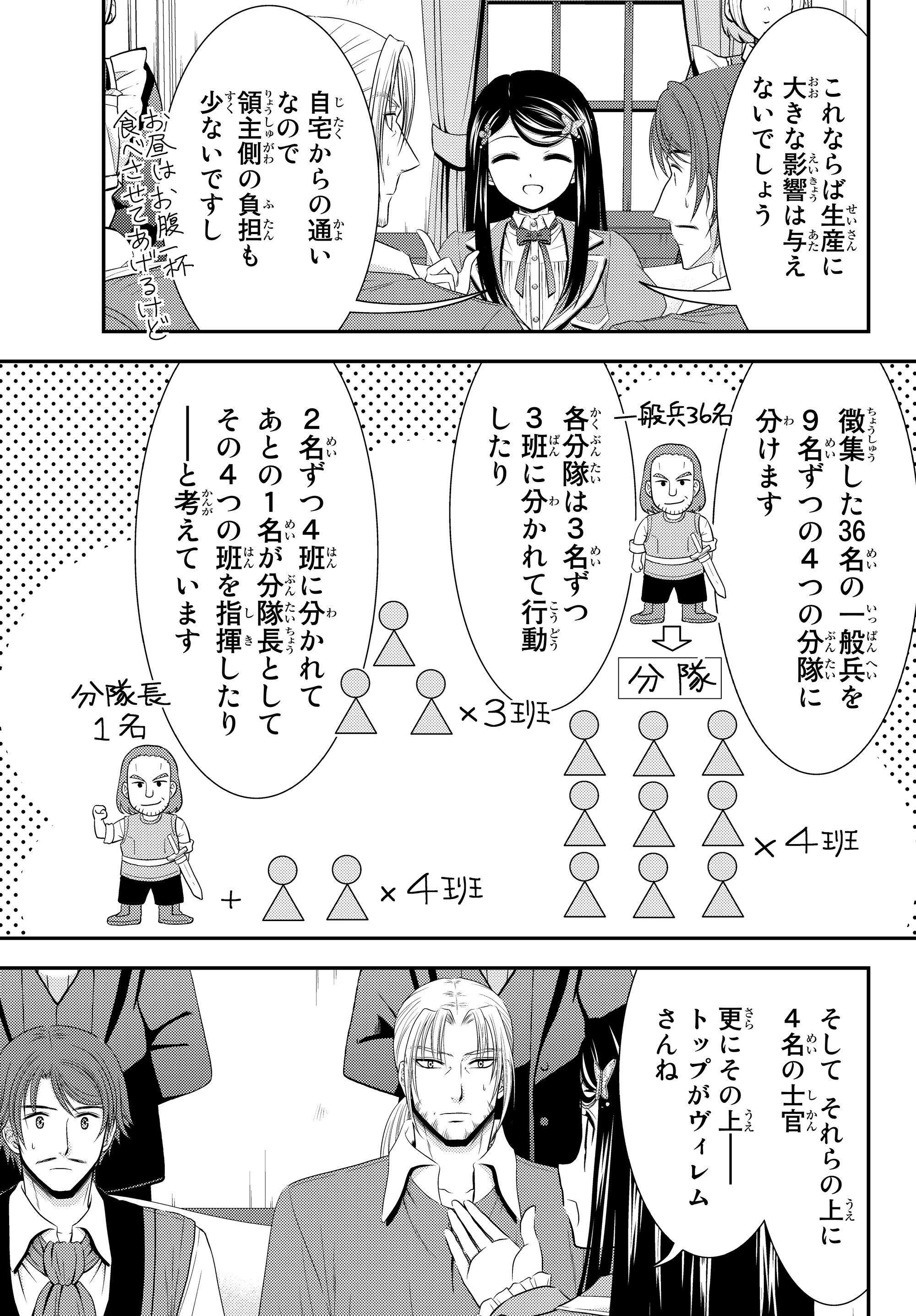 Rougo ni Sonaete Isekai de 8-manmai no Kinka o Tamemasu - Chapter 39 - Page 19