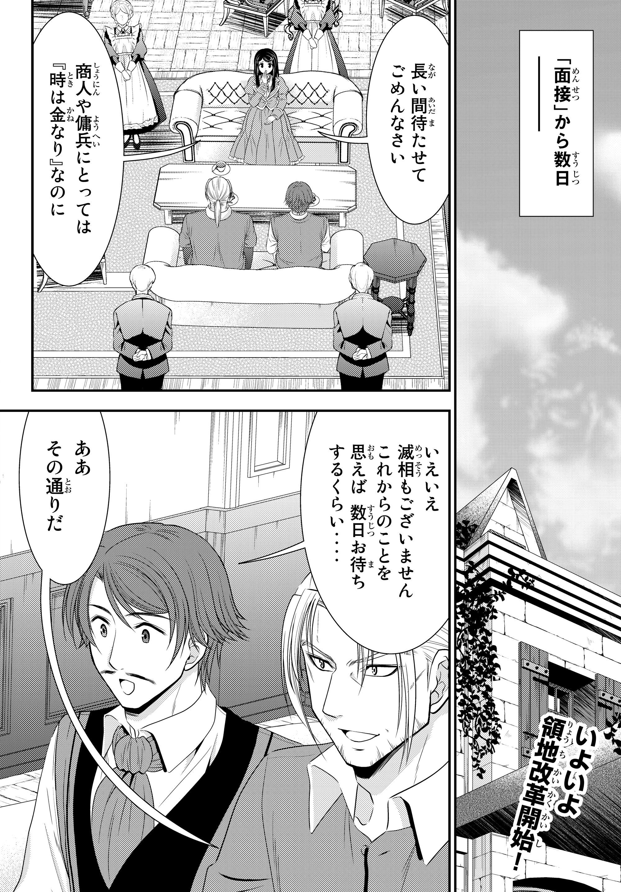 Rougo ni Sonaete Isekai de 8-manmai no Kinka o Tamemasu - Chapter 39 - Page 2