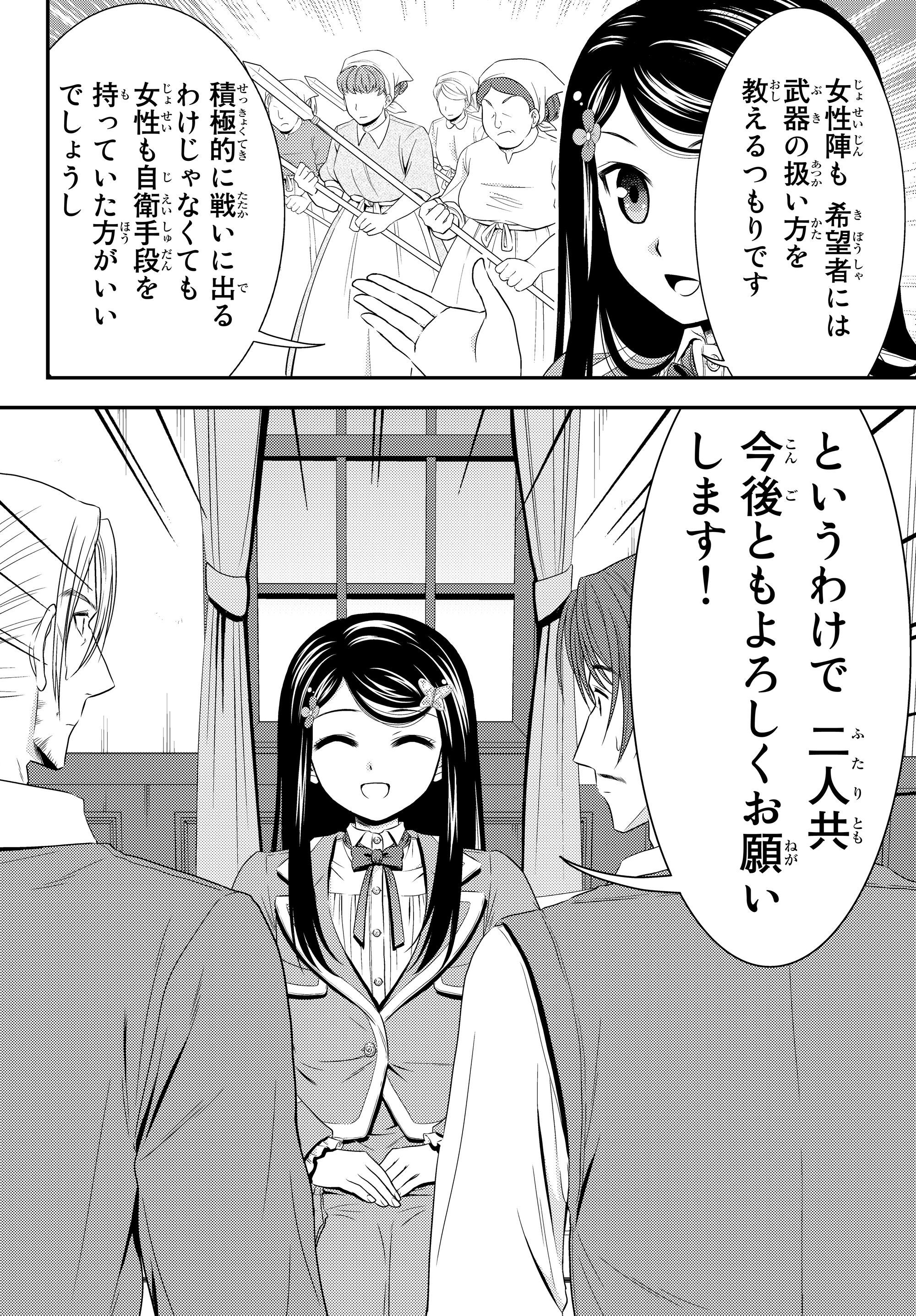 Rougo ni Sonaete Isekai de 8-manmai no Kinka o Tamemasu - Chapter 39 - Page 20