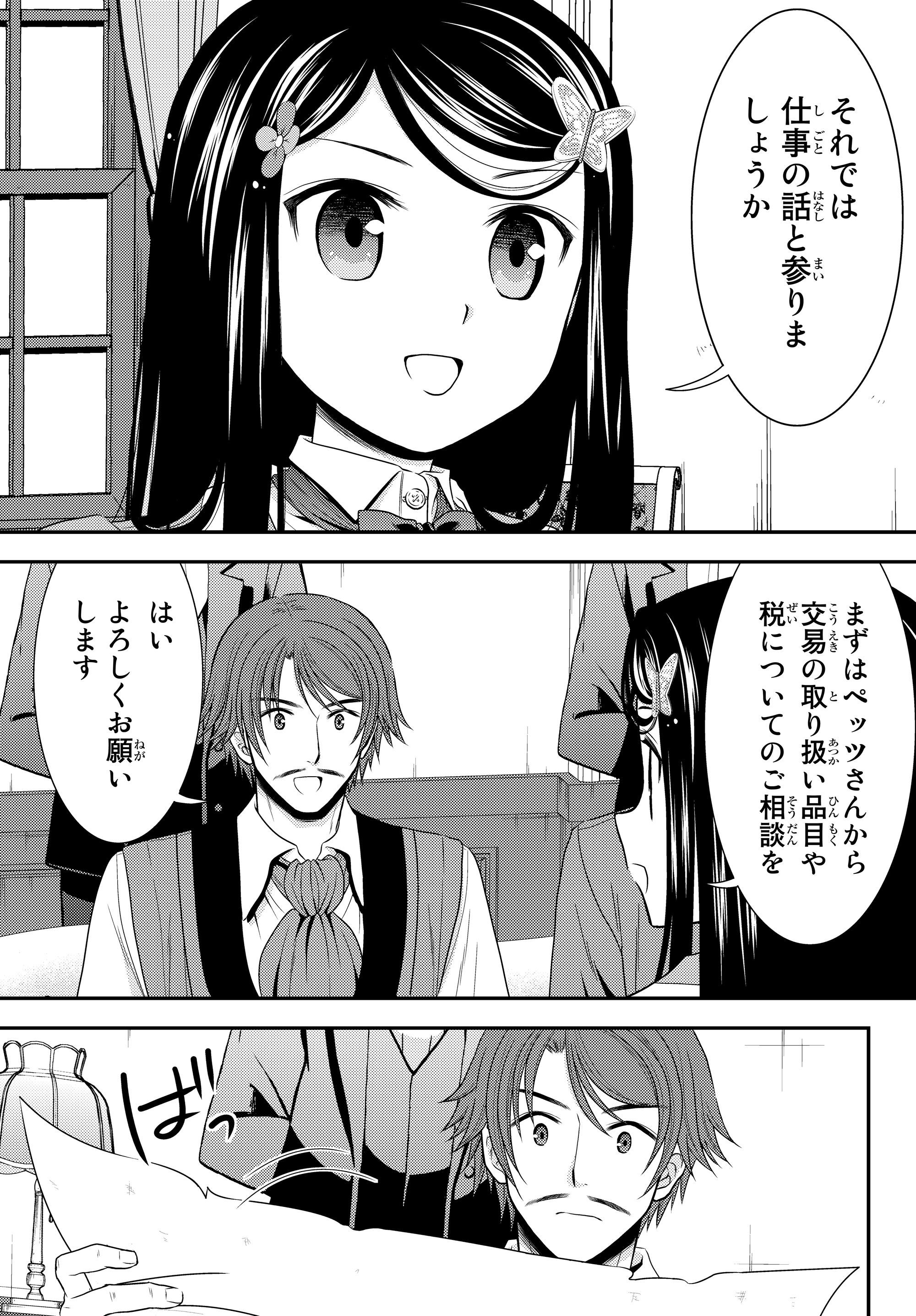 Rougo ni Sonaete Isekai de 8-manmai no Kinka o Tamemasu - Chapter 39 - Page 3