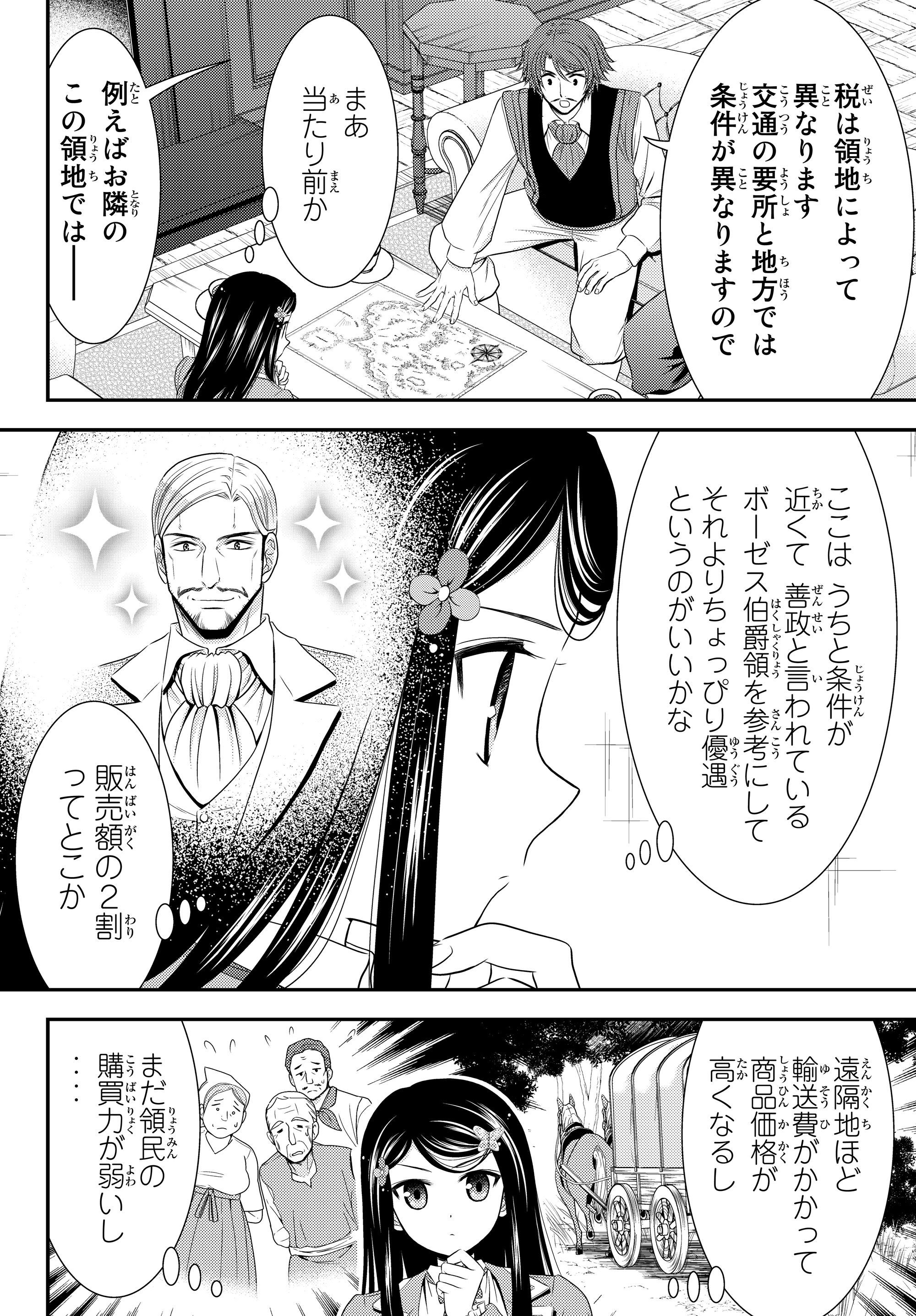 Rougo ni Sonaete Isekai de 8-manmai no Kinka o Tamemasu - Chapter 39 - Page 4