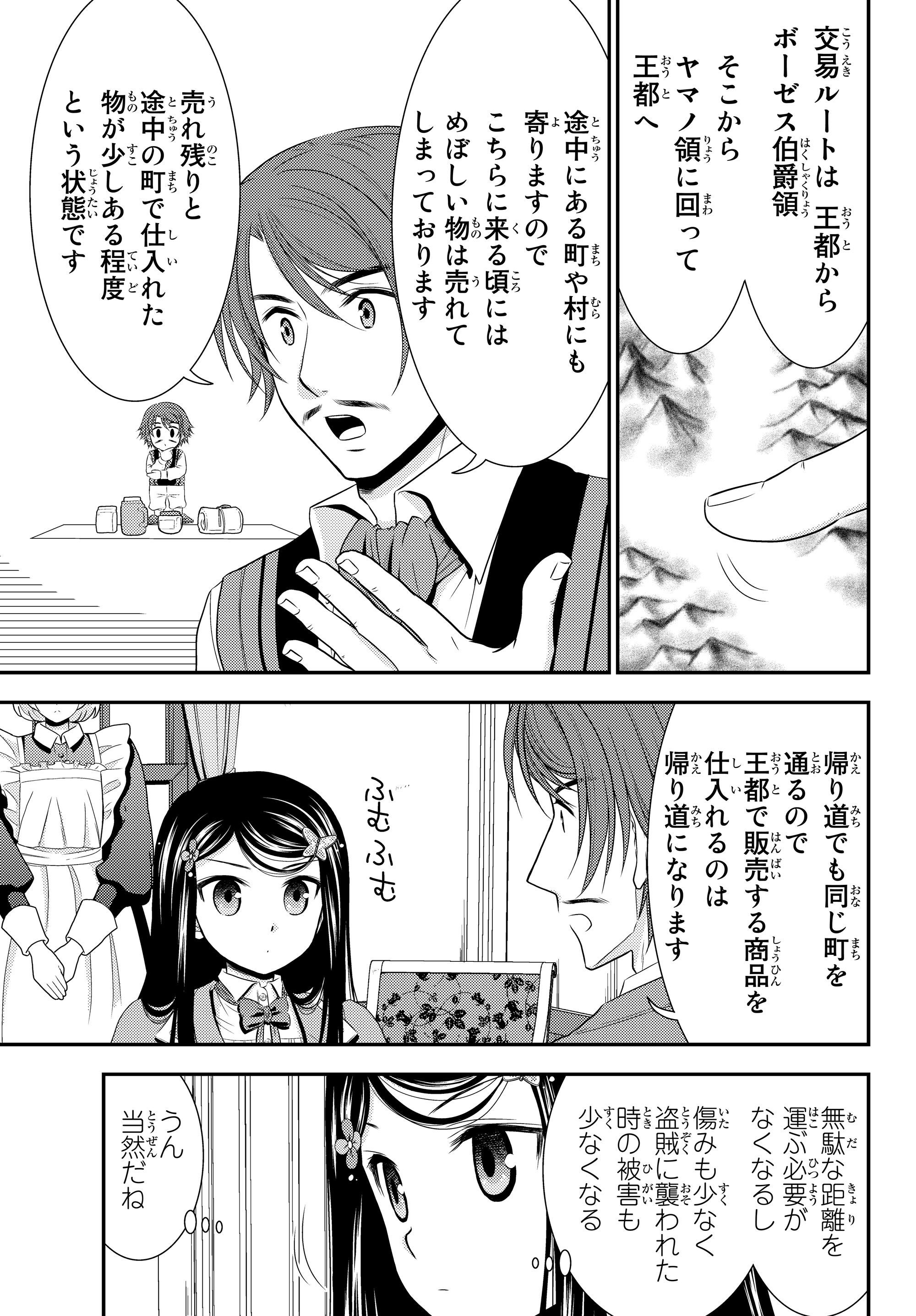Rougo ni Sonaete Isekai de 8-manmai no Kinka o Tamemasu - Chapter 39 - Page 5