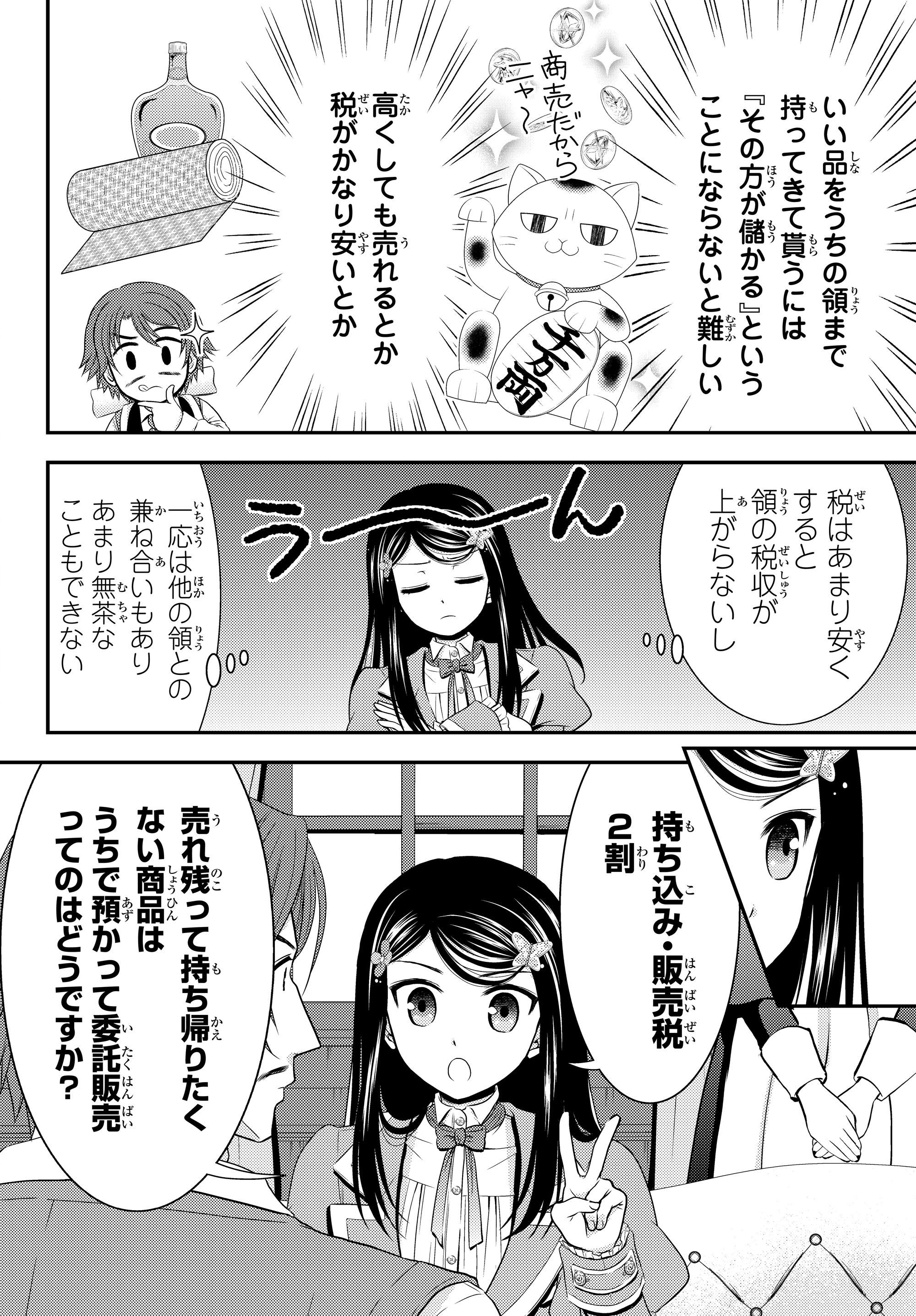 Rougo ni Sonaete Isekai de 8-manmai no Kinka o Tamemasu - Chapter 39 - Page 6