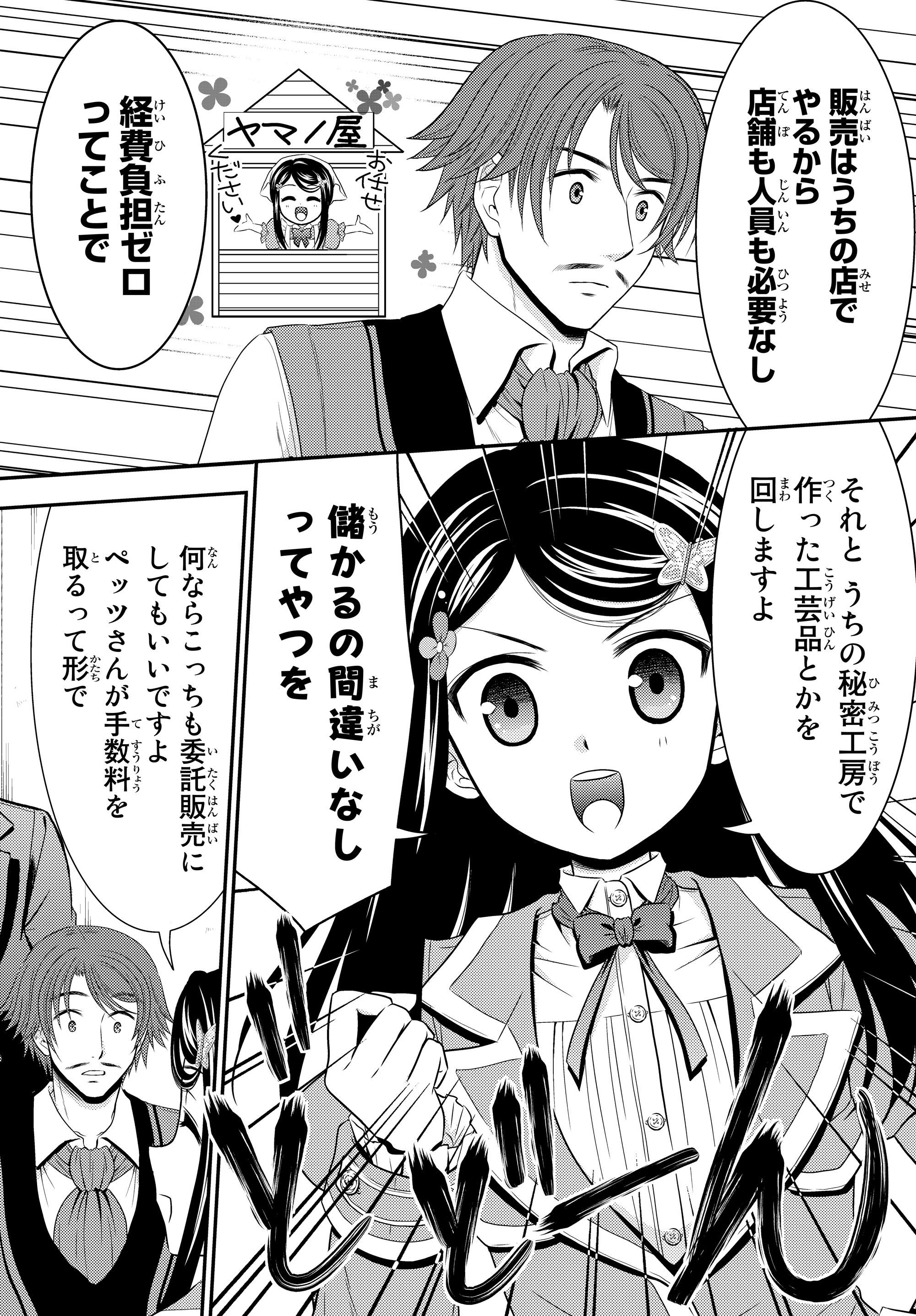 Rougo ni Sonaete Isekai de 8-manmai no Kinka o Tamemasu - Chapter 39 - Page 7