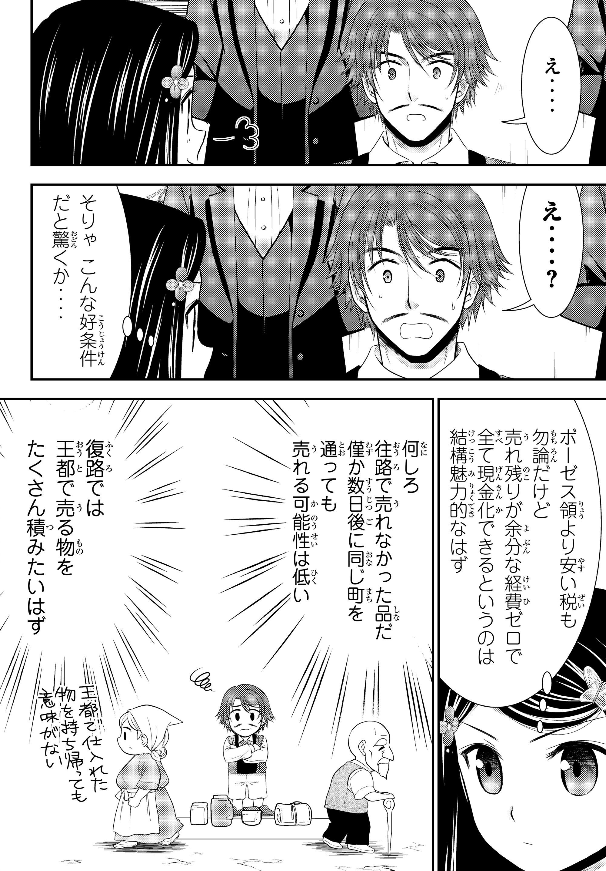 Rougo ni Sonaete Isekai de 8-manmai no Kinka o Tamemasu - Chapter 39 - Page 8