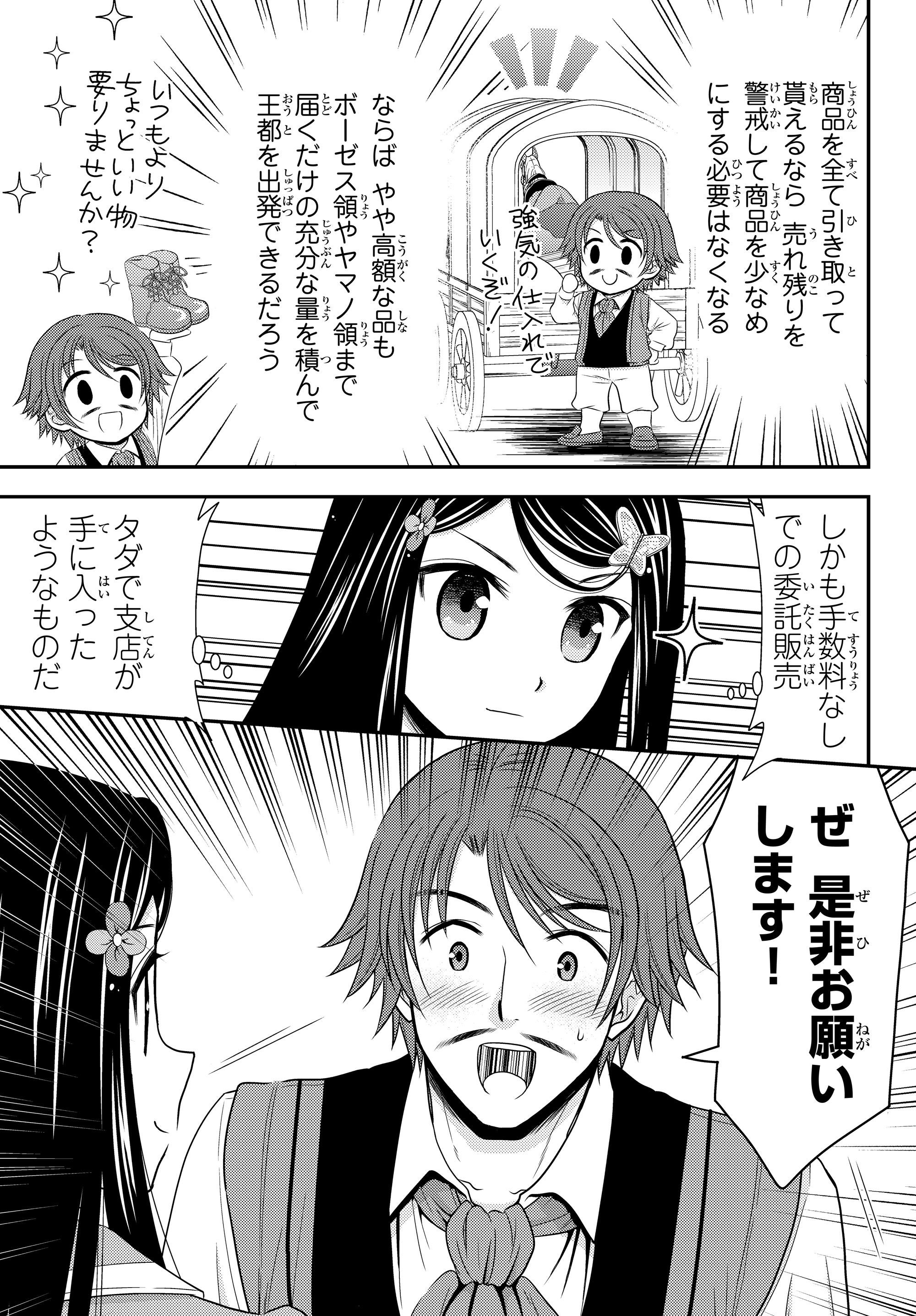 Rougo ni Sonaete Isekai de 8-manmai no Kinka o Tamemasu - Chapter 39 - Page 9