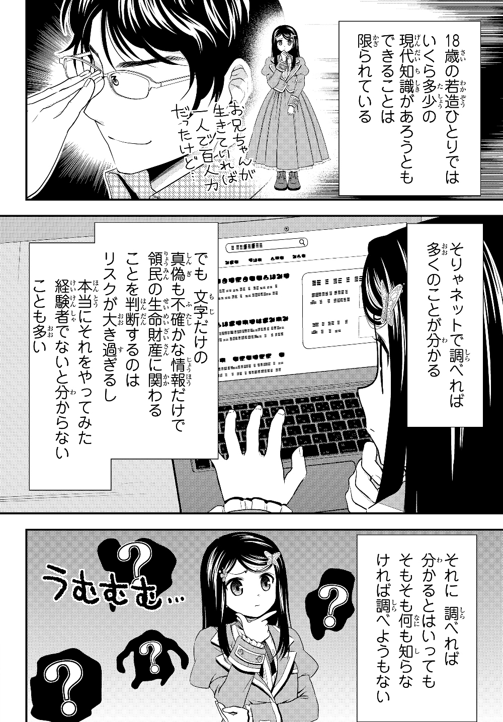 Rougo ni Sonaete Isekai de 8-manmai no Kinka o Tamemasu - Chapter 40.2 - Page 10